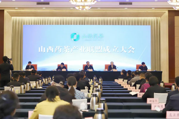 山西药茶工业同盟建设大会 山西药茶工业同盟建设大会