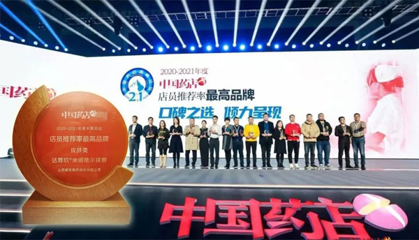 达霏欣荣膺“中药药店伙计推荐率最高品牌” 达霏欣荣膺“中药药店伙计推荐率最高品牌”