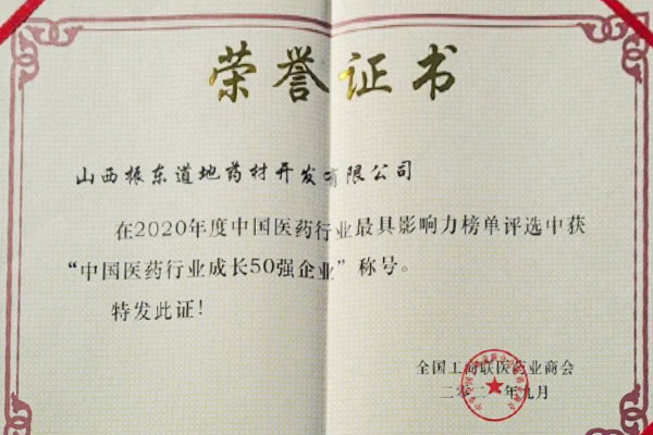 304amÓÀÀû¼¯ÍŵÀµØÒ©²ÄÈÙ»ñÖйúÒ½Ò©ÐÐÒµÉú³¤50Ç¿ 304amÓÀÀû¼¯ÍŵÀµØÒ©²ÄÈÙ»ñÖйúÒ½Ò©ÐÐÒµÉú³¤50Ç¿