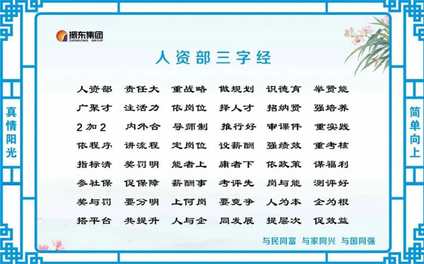 304am永利集团人资部三字经 304am永利集团人资部三字经