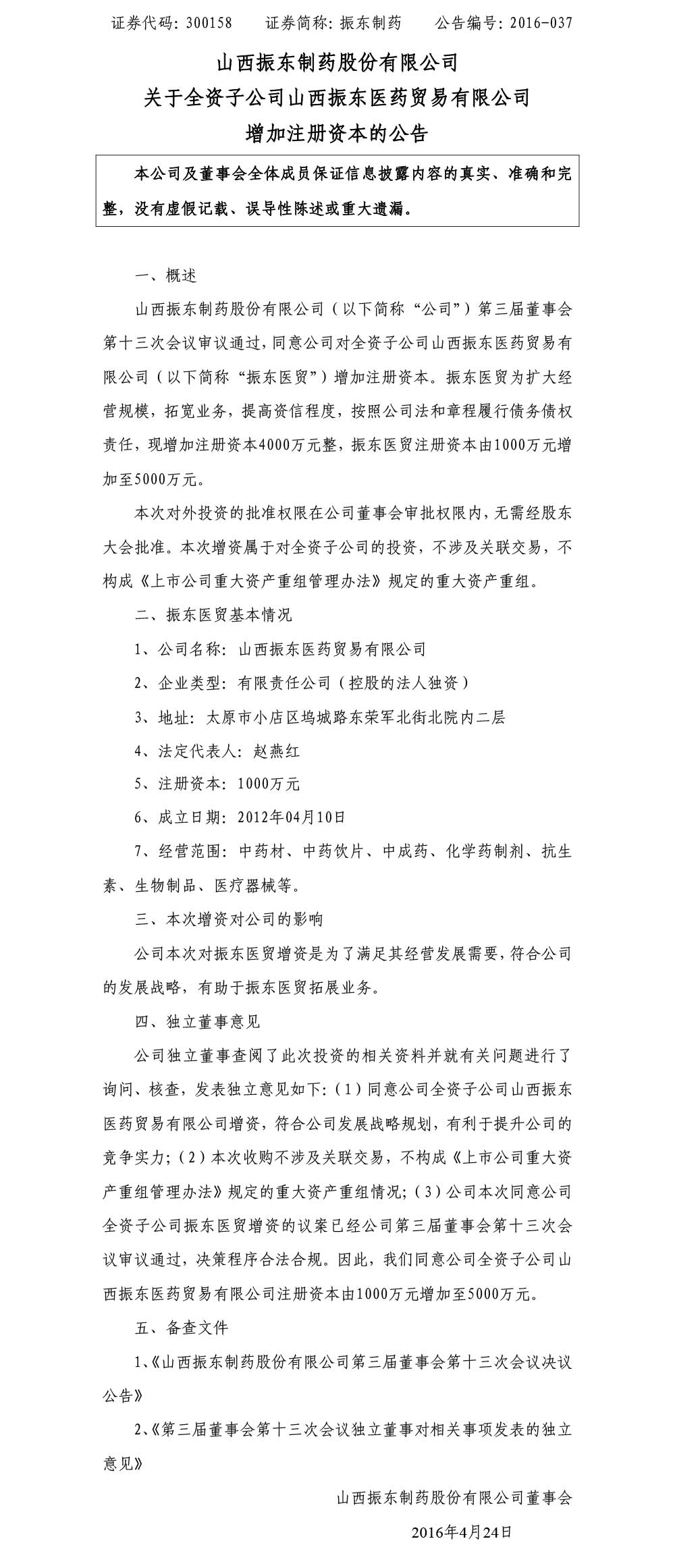 304am����������ҩ,304am��������,300158