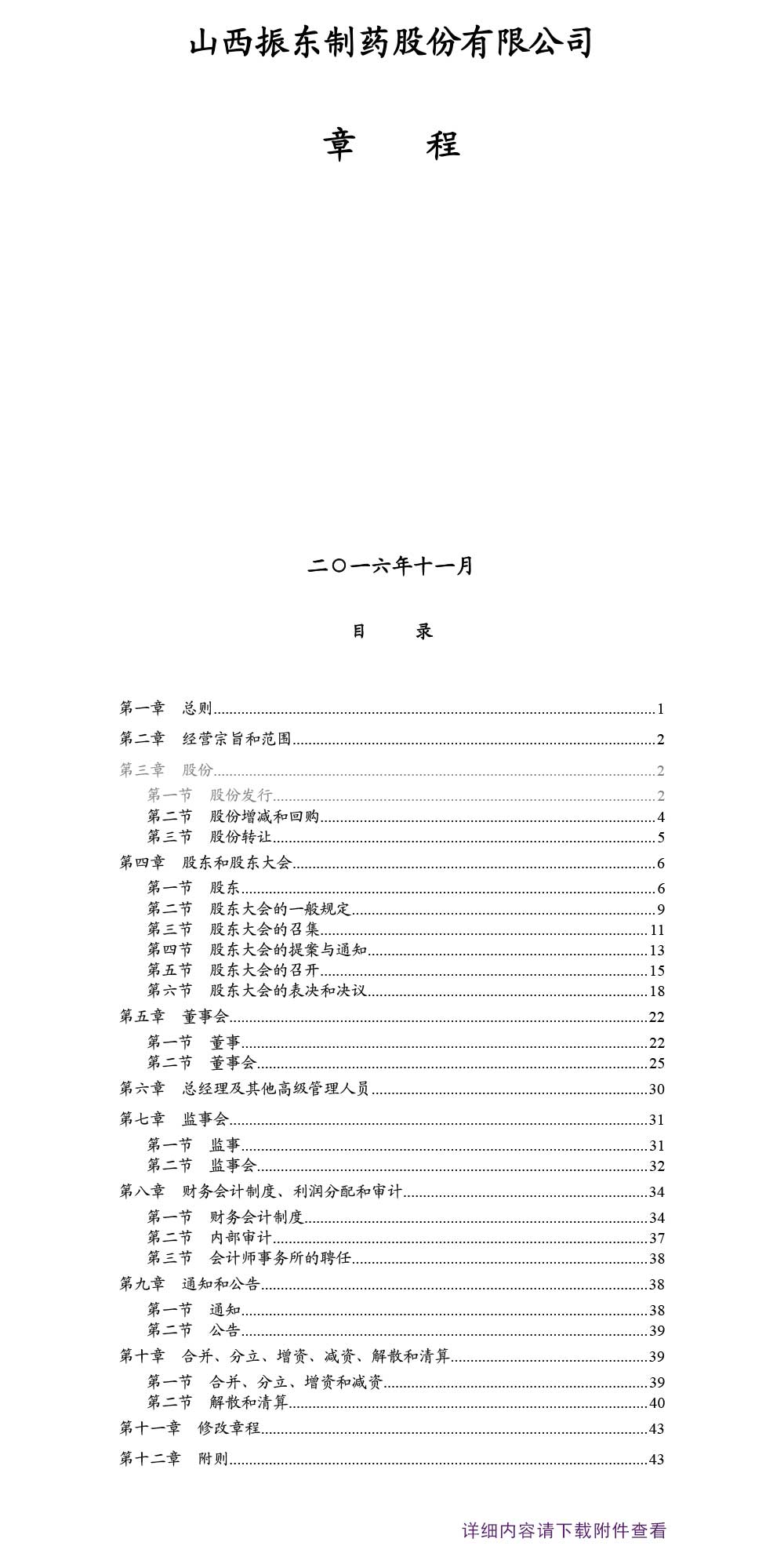 304am����������ҩ,304am��������,��˾�³�,300158