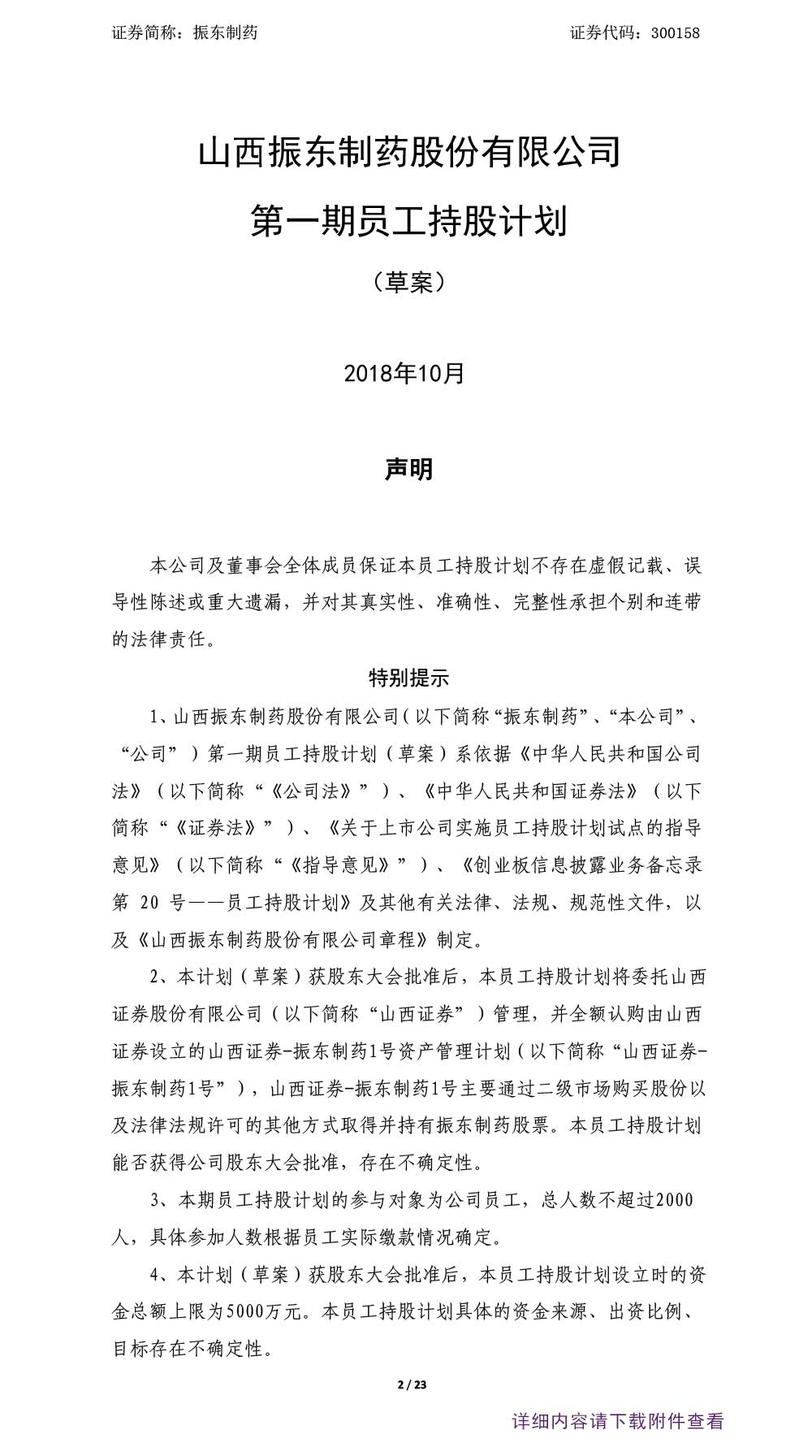 304am����������ҩ,304am��������,300158,Ա���ֹ�����