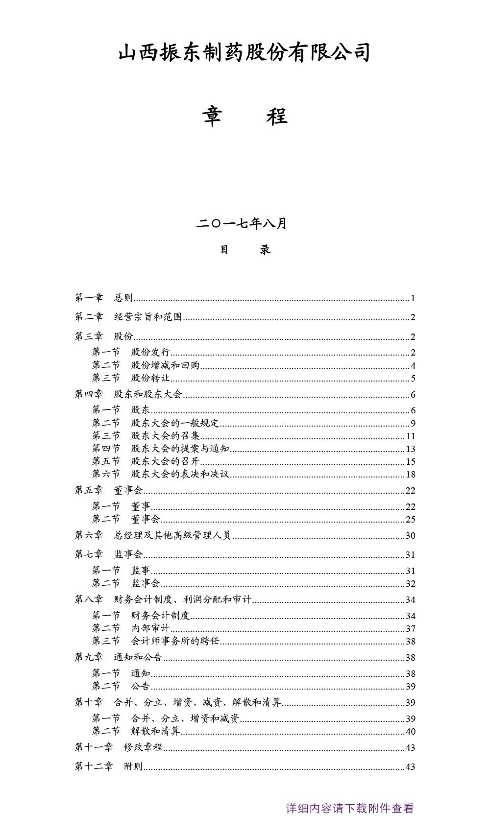 304am����������ҩ,304am��������,300158,��˾�³�