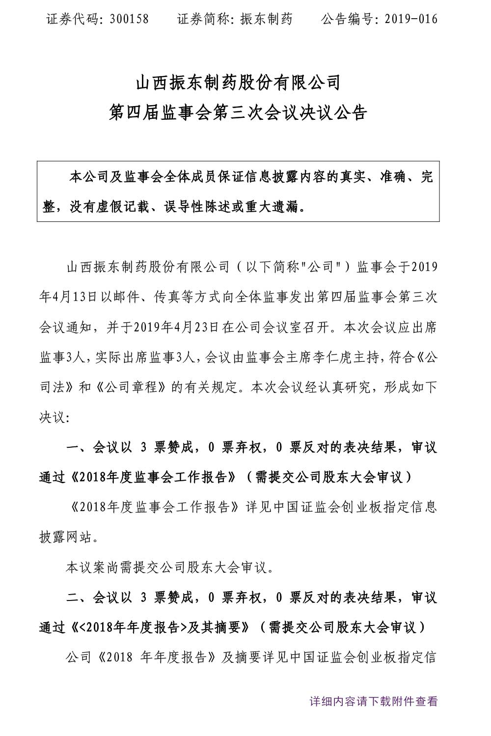 304am����������ҩ,304am��������,300158,���»�