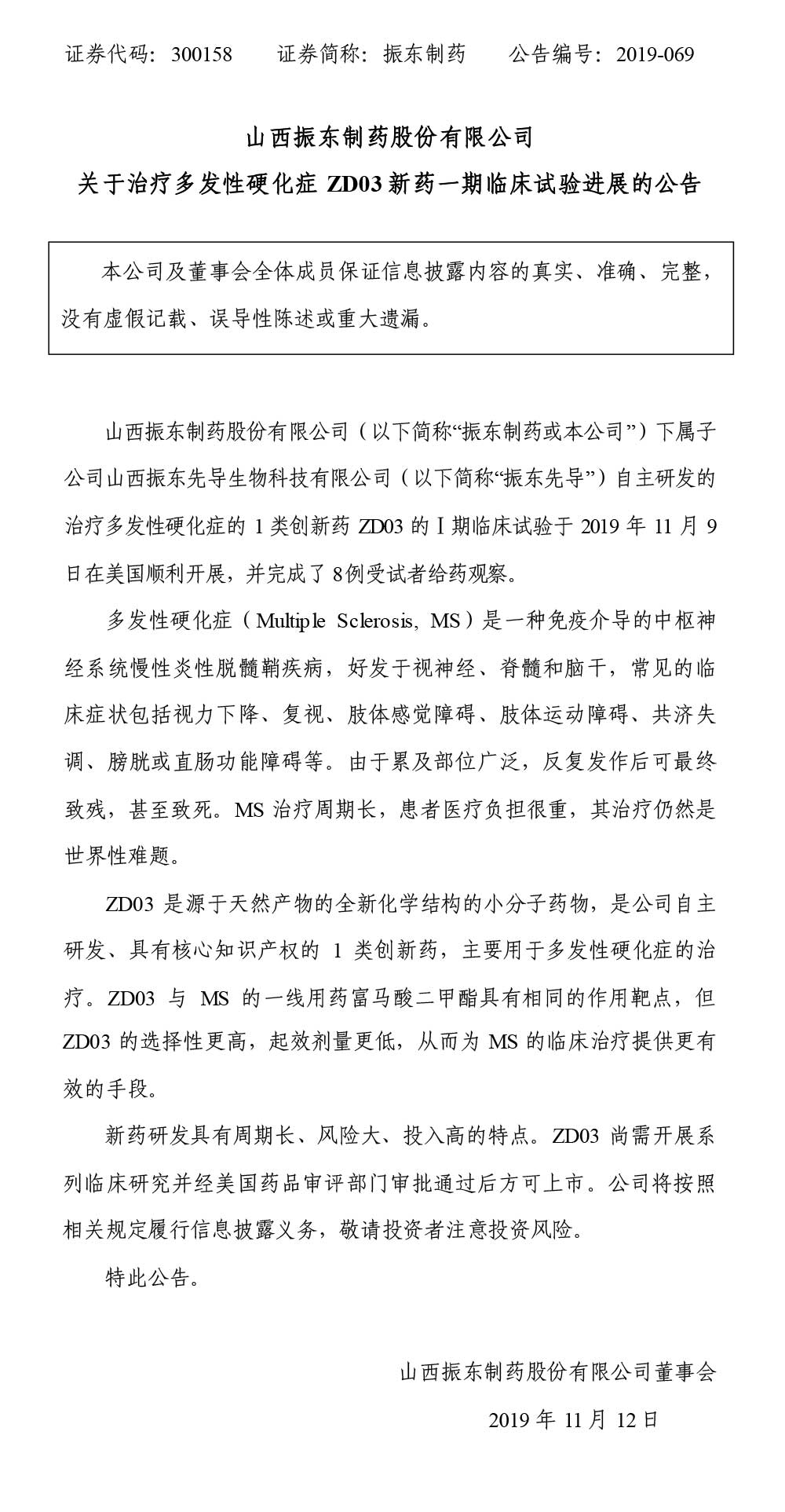 304am����������ҩ,304am��������,300158,�෢��Ӳ��֢,�ٴ�����ϣ��