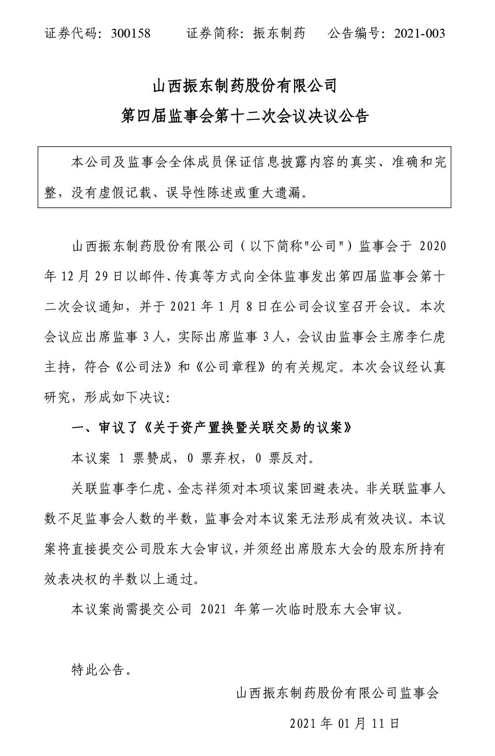 304am����������ҩ,304am��������,300158,���»�