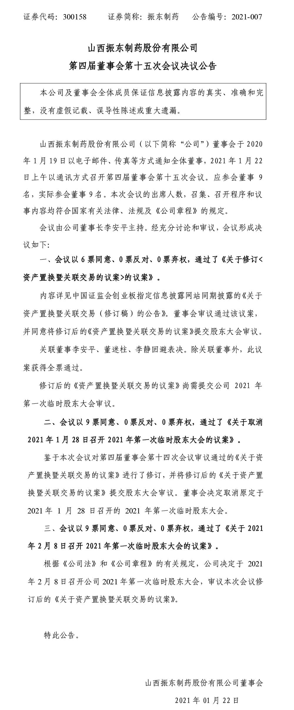 304am����������ҩ,304am��������,300158,���»�