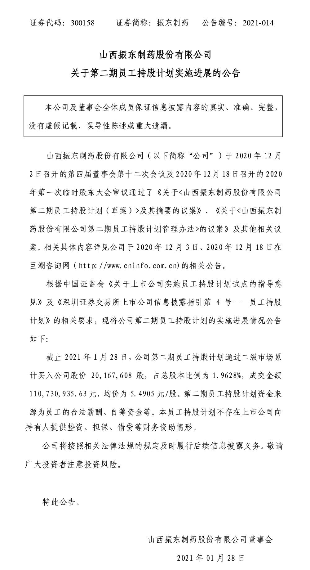 304am����������ҩ,304am��������,300158,Ա���ֹ�����,Ա���ֹ�