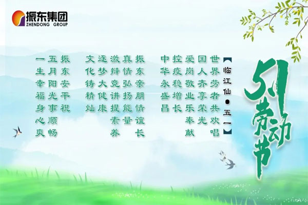 304am永利集团五一节日祝福诗 304am永利集团五一节日祝福诗