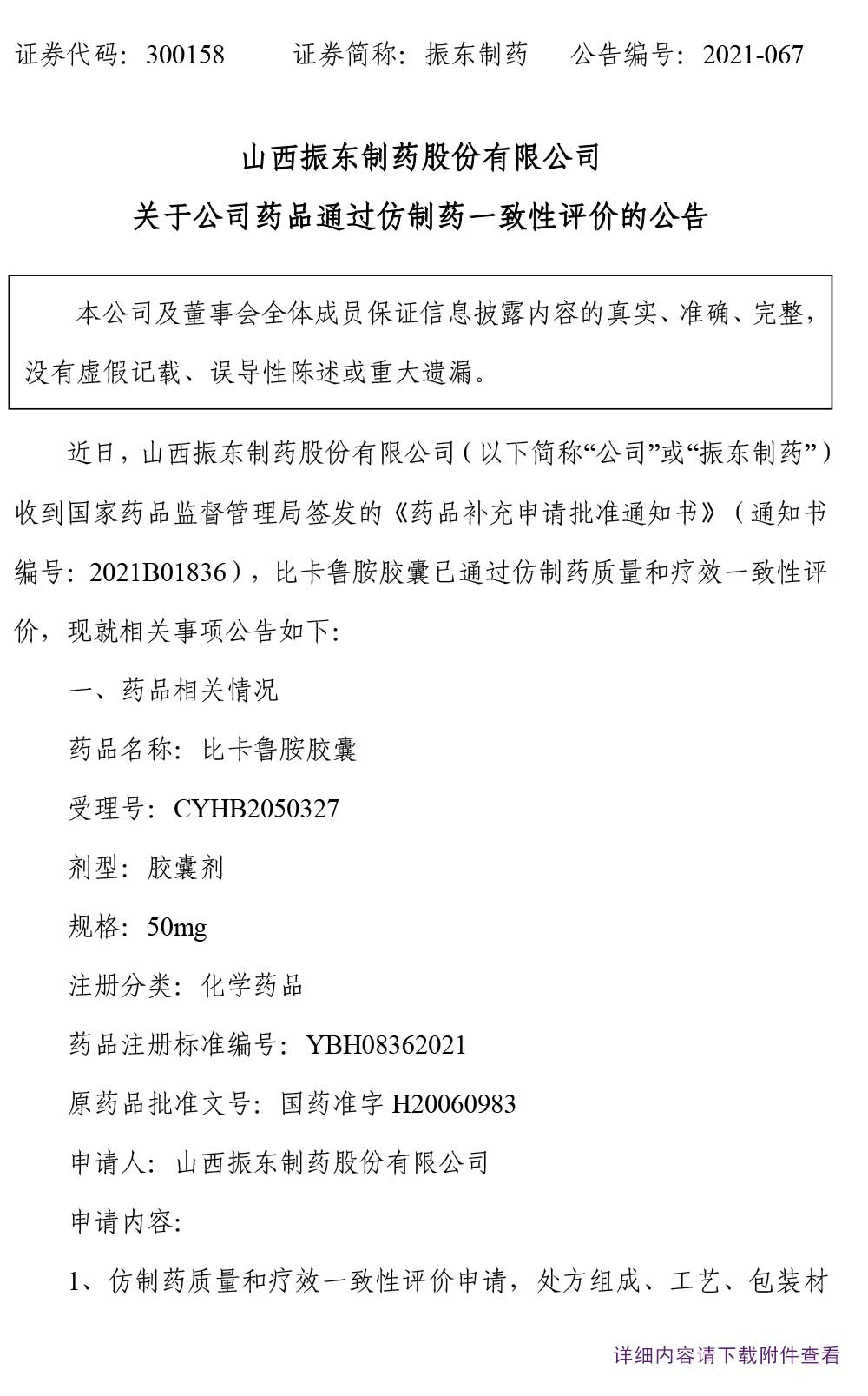 304am����������ҩ,304am��������,300158,����ҩ,һ��������