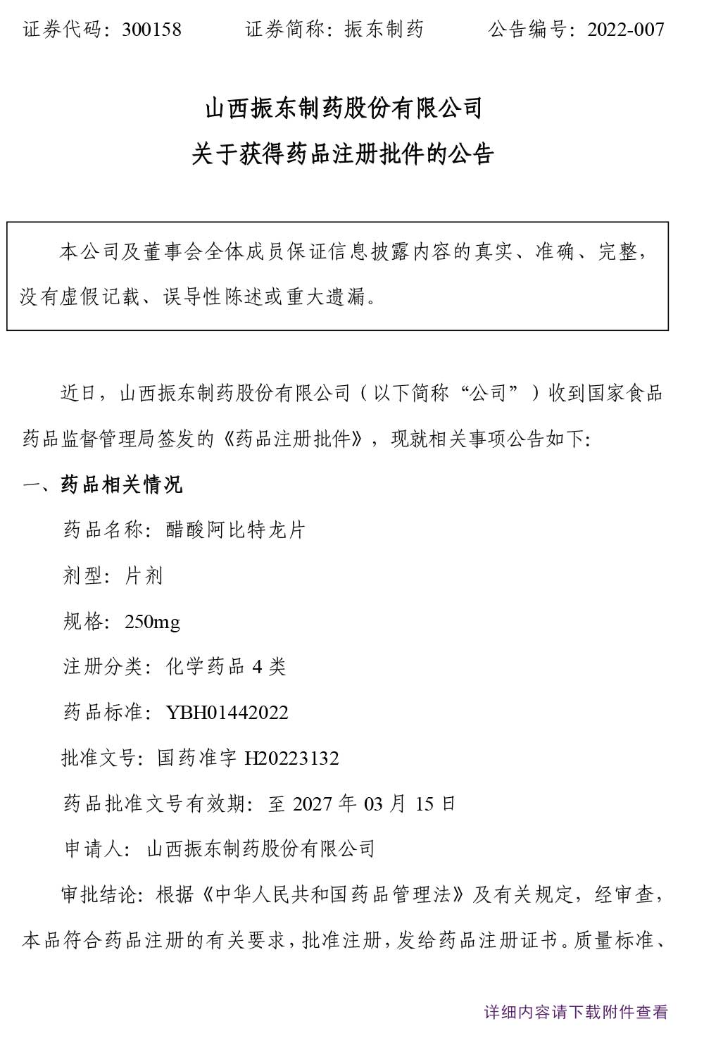 304am����������ҩ,304am��������,300158,ҩƷע������