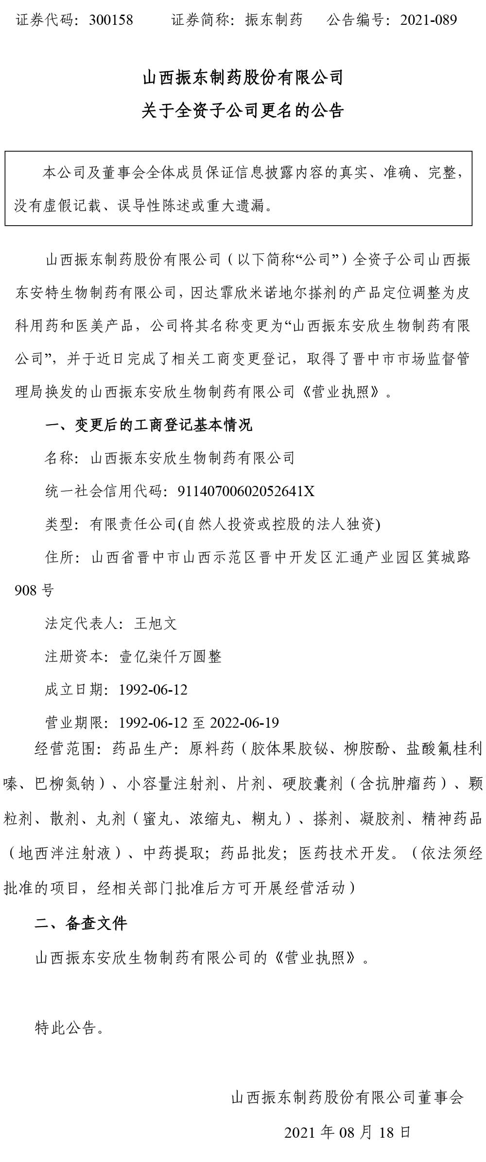 304am����������ҩ,304am��������,300158,ȫ���ӹ�˾,�ӹ�˾����