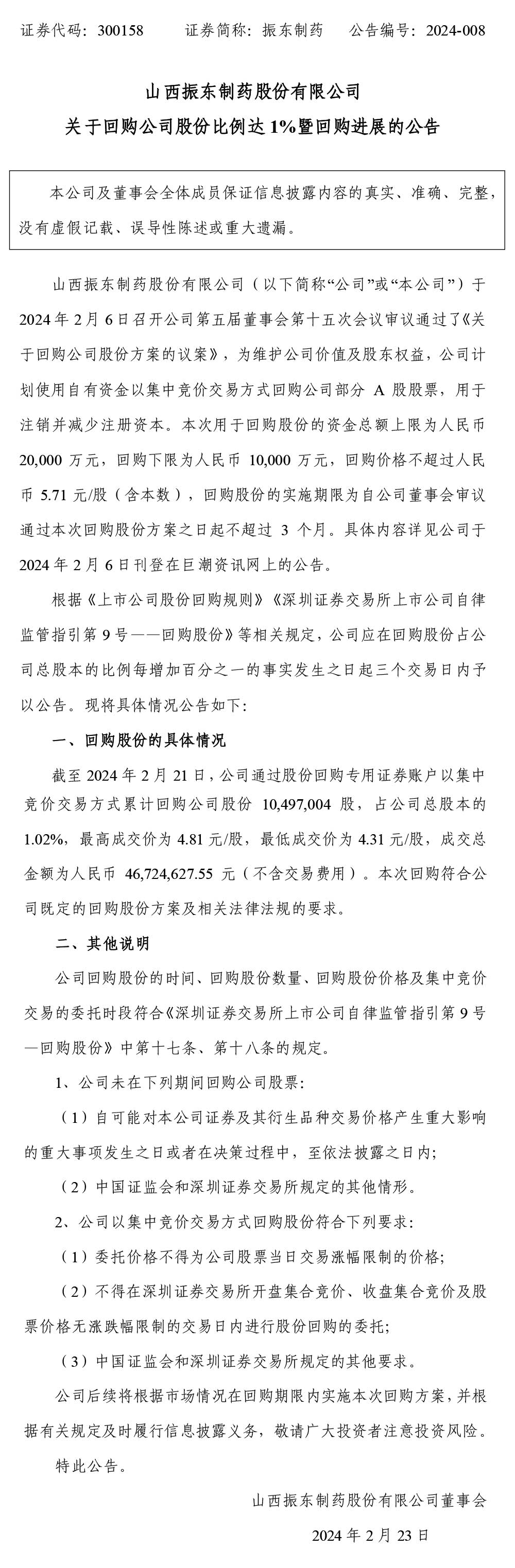 304am����������ҩ,304am��������,300158,�ع��ɷ�,��˾�ɷ�