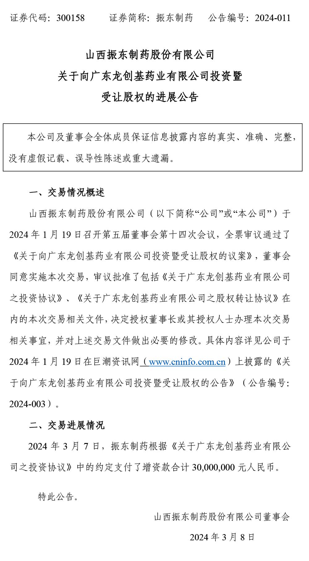 304am����������ҩ,304am��������,300158,���ù�Ȩ