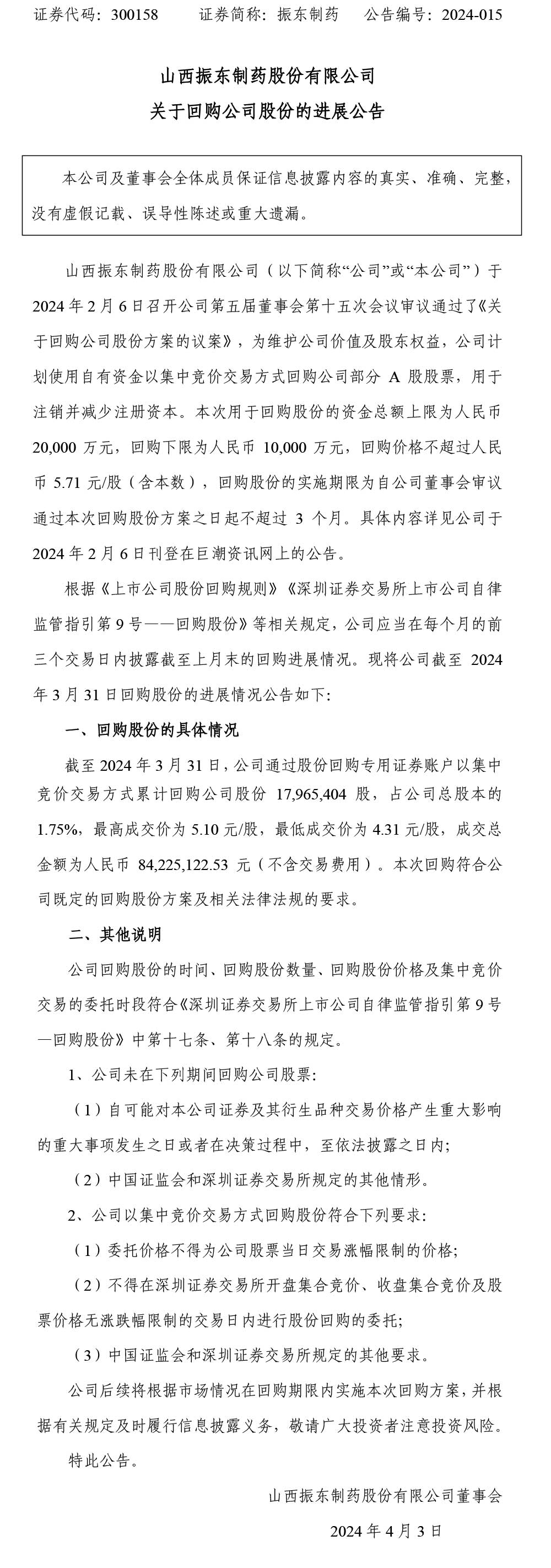 304am����������ҩ,304am��������,300158,�ع���˾�ɷ�