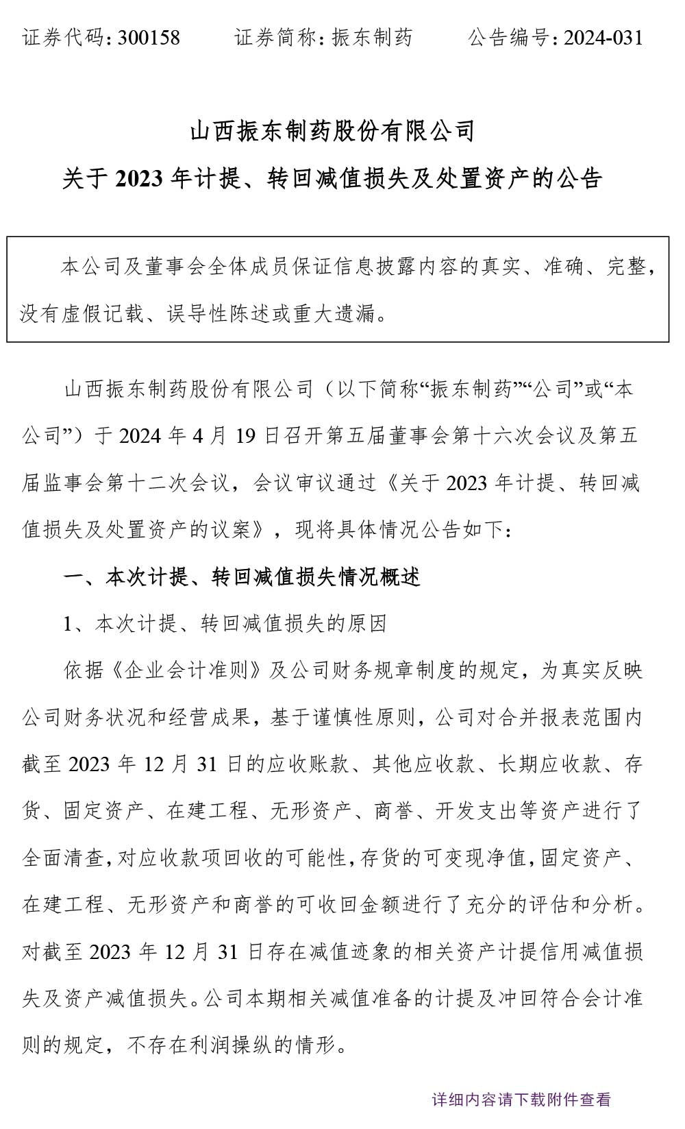 304am����������ҩ,304am��������,300158,�����ʲ�