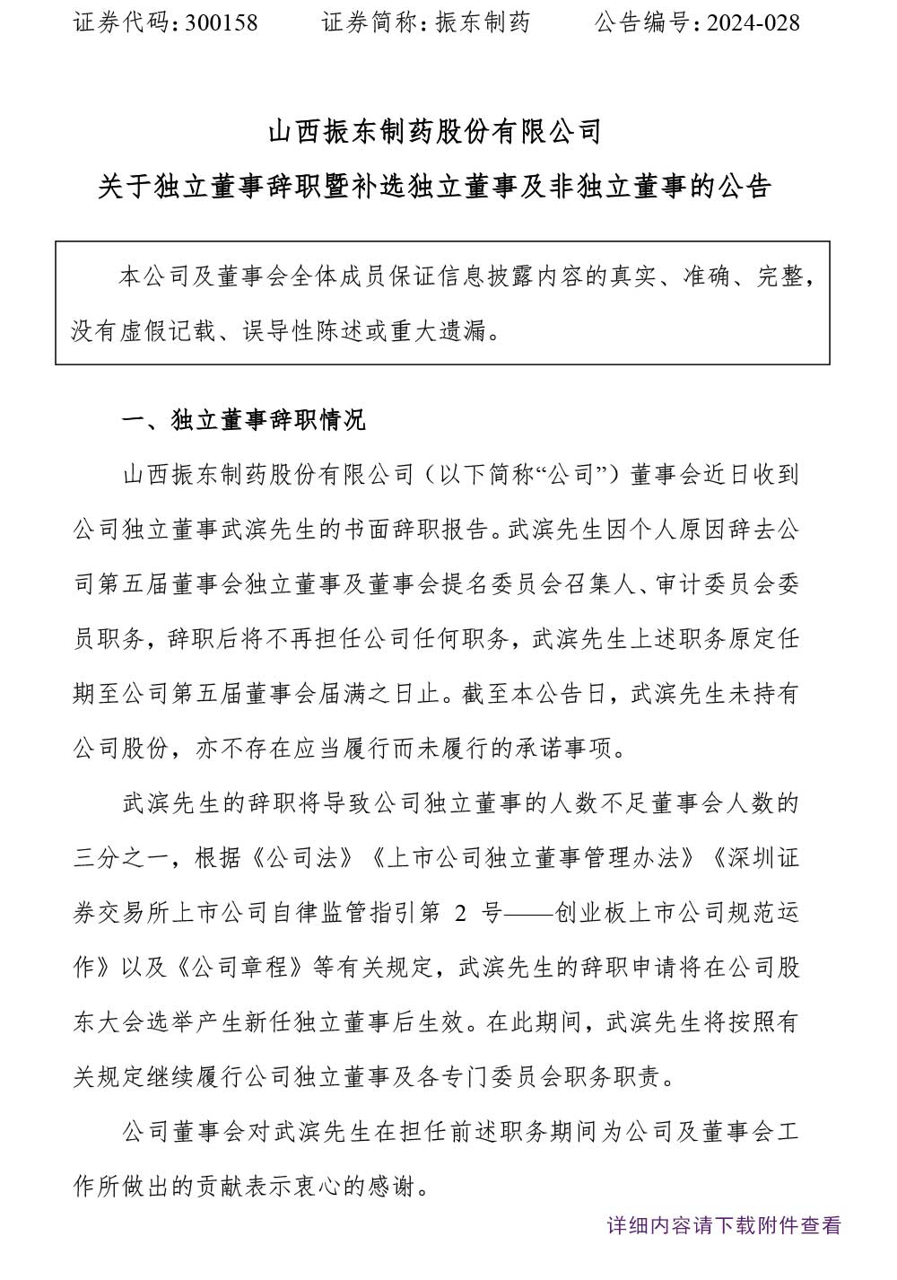 304am����������ҩ,304am��������,300158,�������¸���,��������