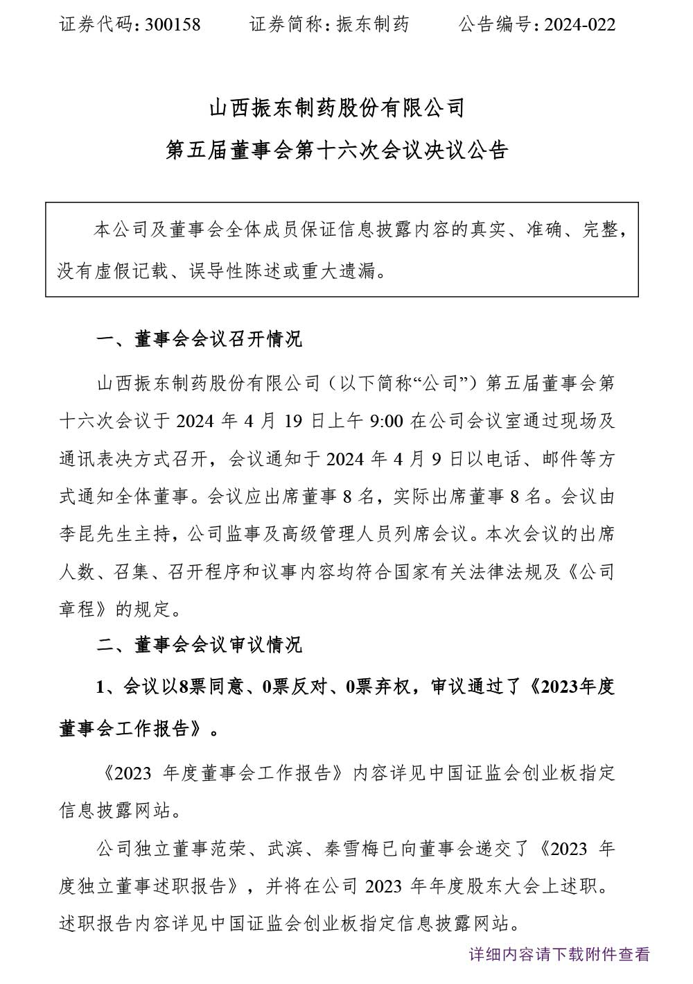 304am����������ҩ,304am��������,300158,���»�,���»����ͨ��