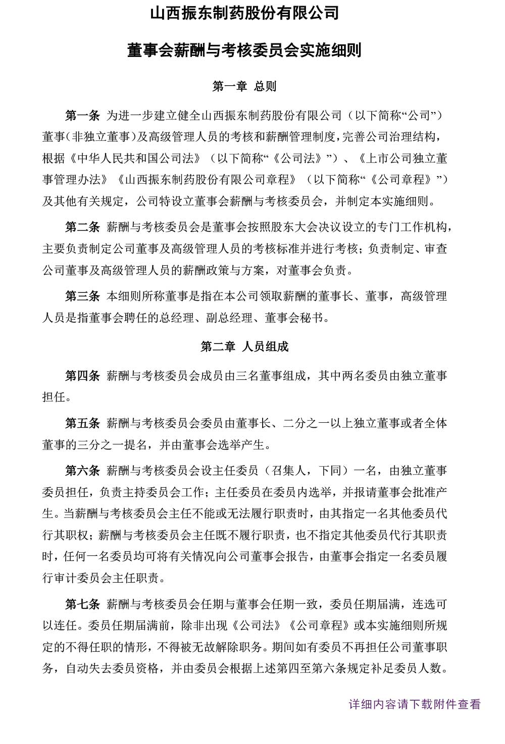 304am����������ҩ,304am��������,300158,���»�,���»�н��