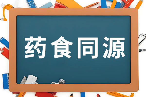 ҩʳͬԴ,ʳҩֲÎï,ҩʳͬԴֲÎï ҩʳͬԴ,ʳҩֲÎï,ҩʳͬԴֲÎï