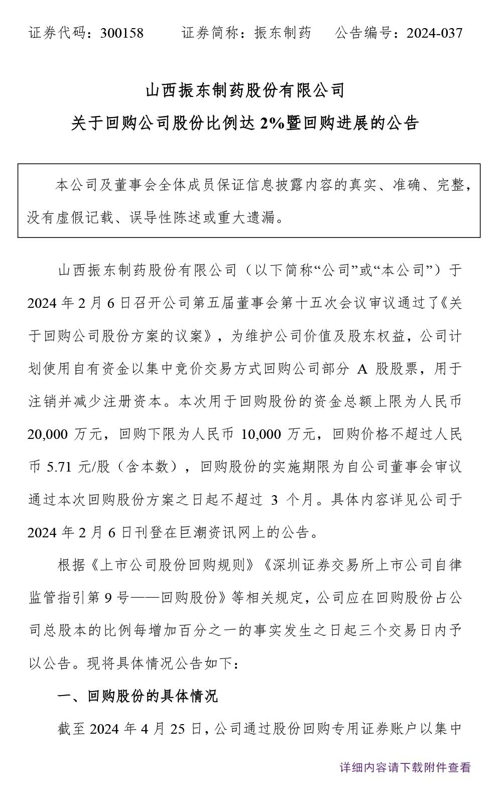 304am����������ҩ,304am��������,300158