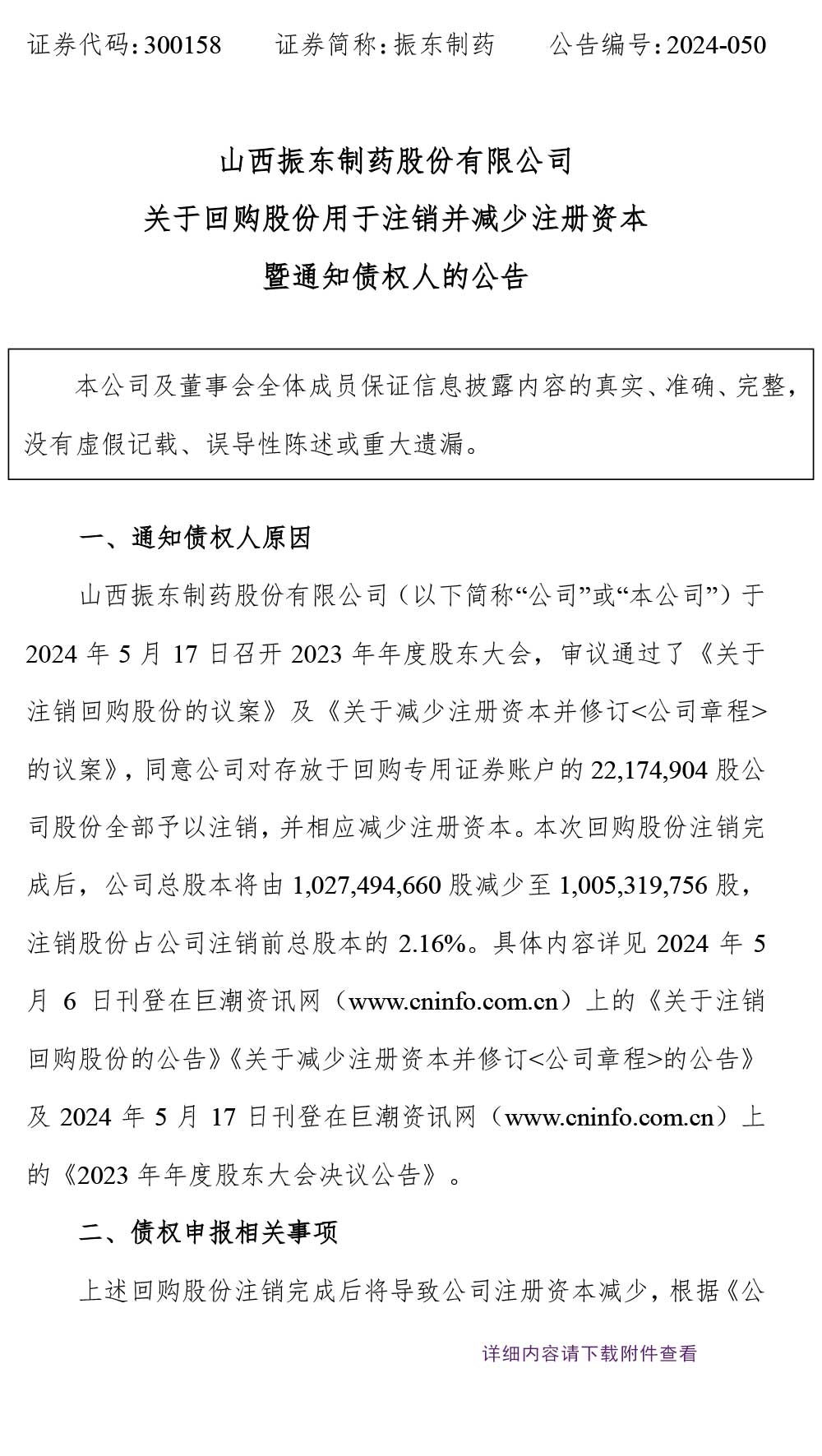 304am����������ҩ,�ع��ɷ�,304am��������,300158