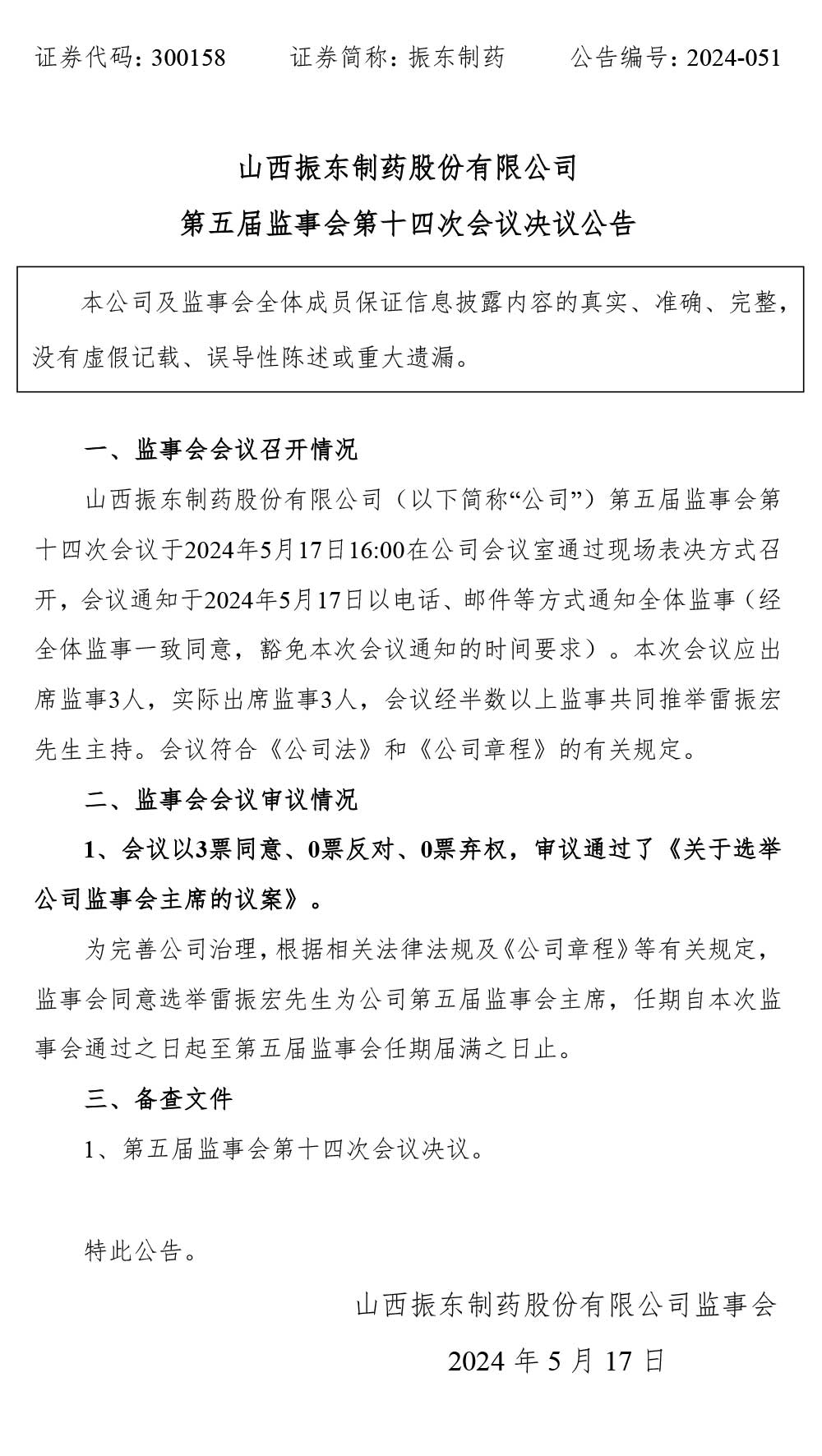 304am����������ҩ,���»�,304am��������,300158