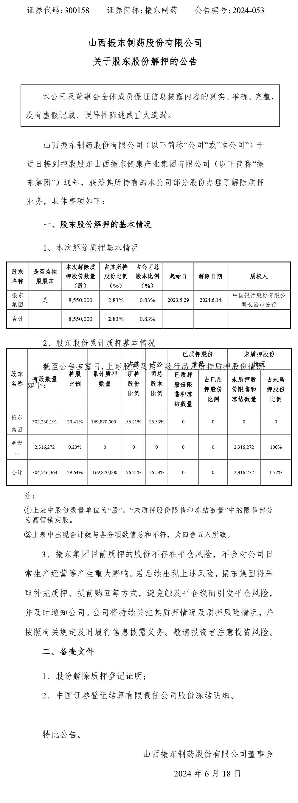 �ɶ��ɷݽ�Ѻ,304am����������ҩ,304am��������,300158