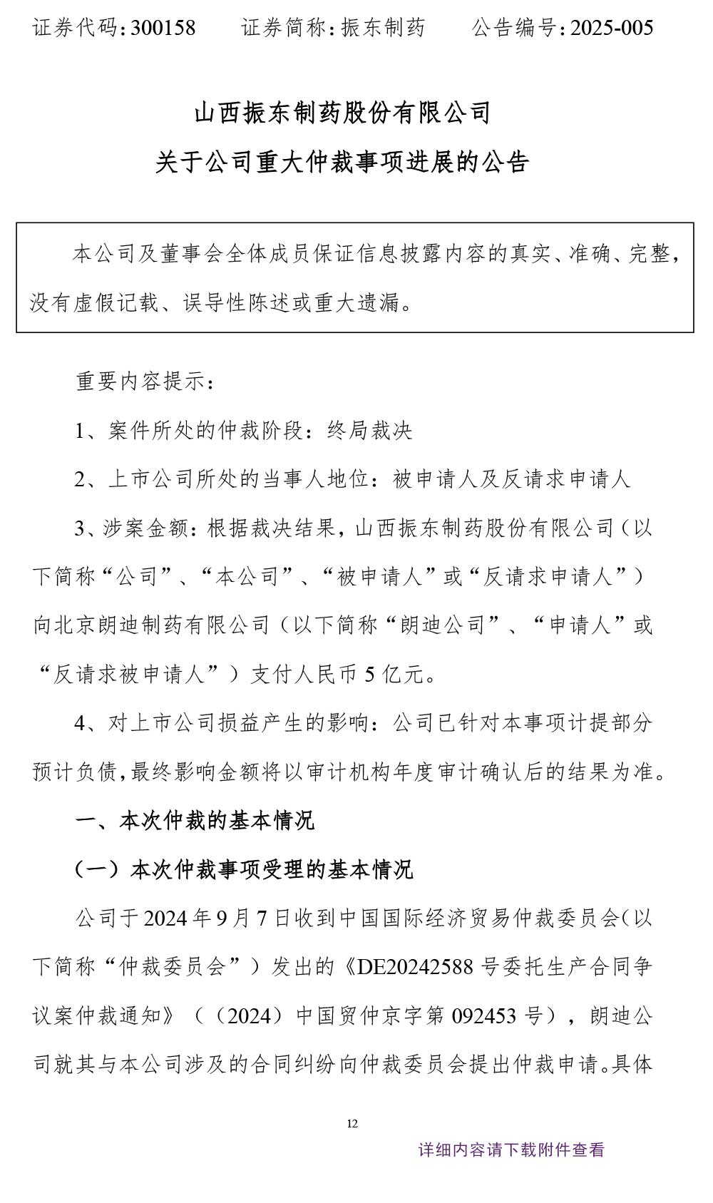 304am����������ҩ,304am��������,300158