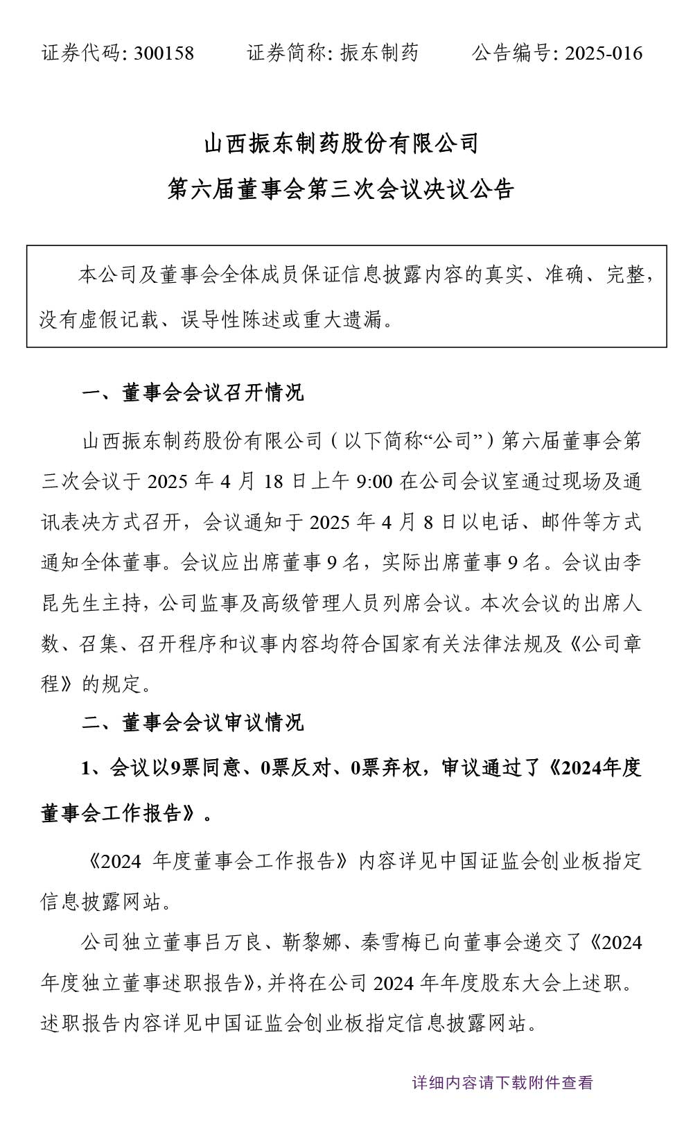 304am����������ҩ,304am��������,300158,���»����