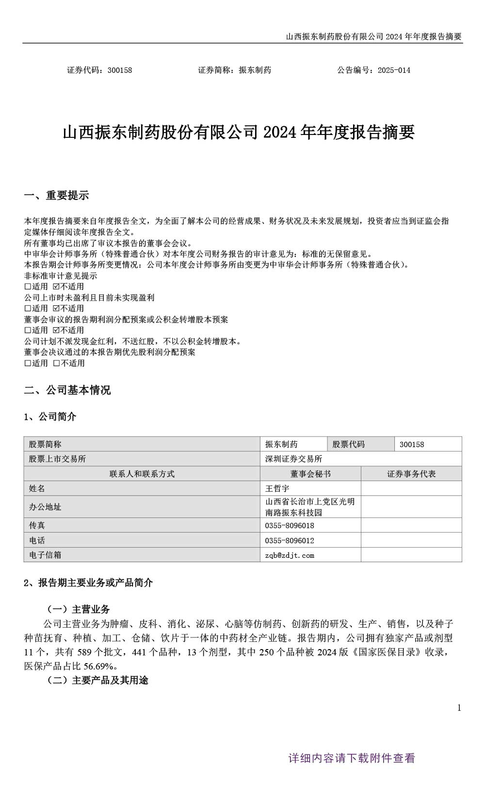 304am����������ҩ,304am��������,300158,��ȱ���