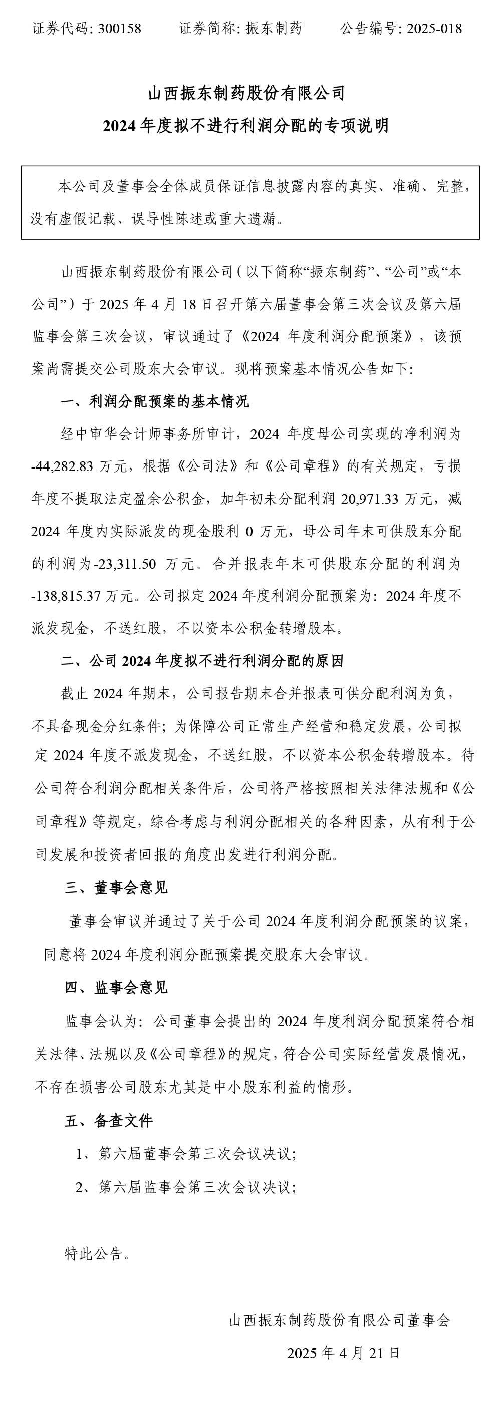 304am����������ҩ,304am��������,300158