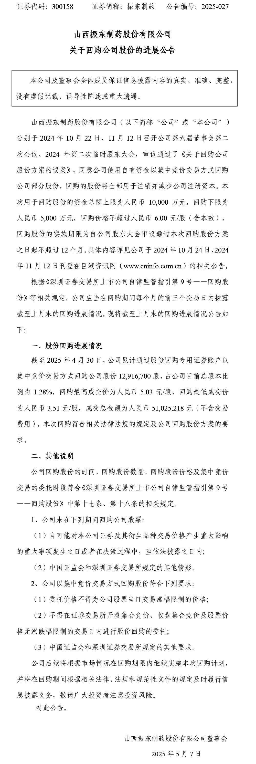 304am����������ҩ,304am��������,300158