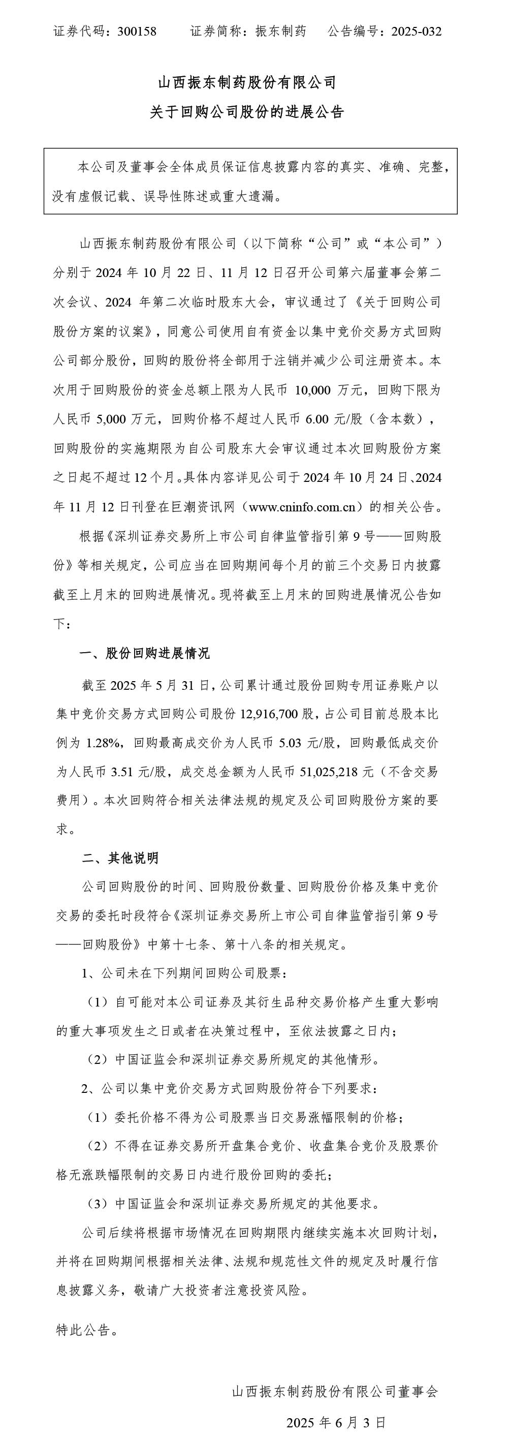 304am����������ҩ,304am��������,300158,�ع���˾�ɷ�