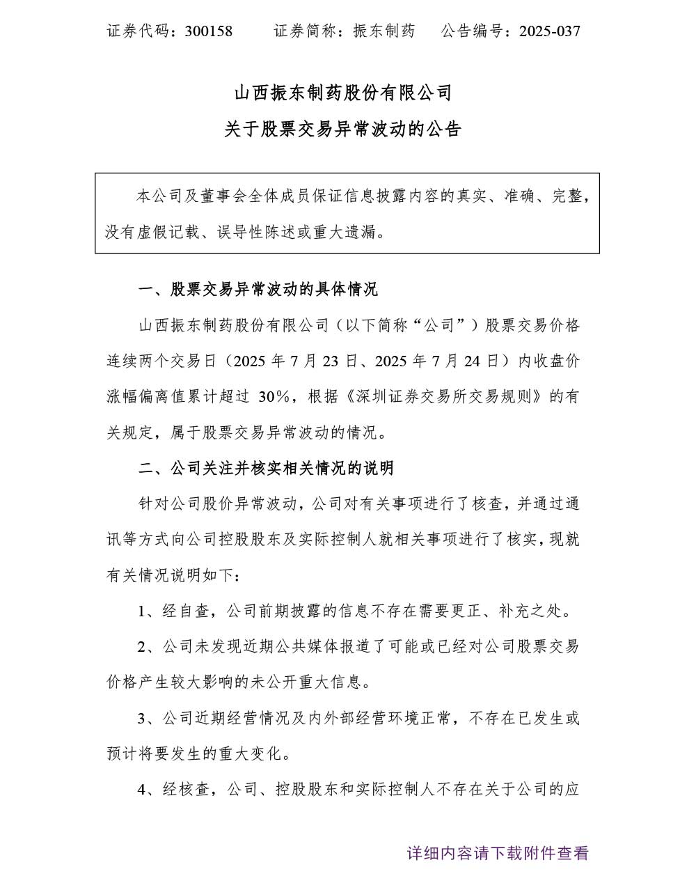 304amҩ,304am,300158,Ʊ쳣